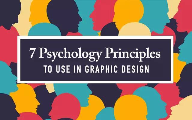 设计心理学建筑色彩资料下载-关于设计的7条心理学原则和定律。