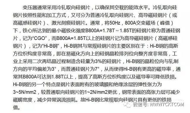 CAD中电气常用块资料下载-电气工程师丨看完本文，你会全面了解配电变压器的材料及其构造