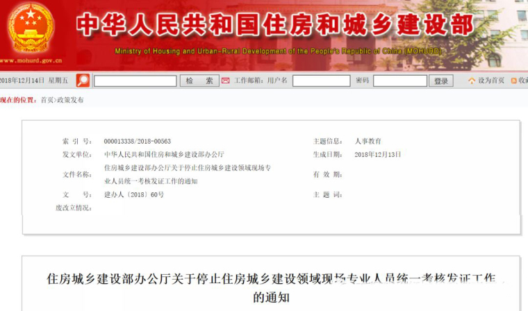 杭州2020总体发展规划资料下载-重磅消息！住建部：全国全面停发“八大员”证书，即日起执行！