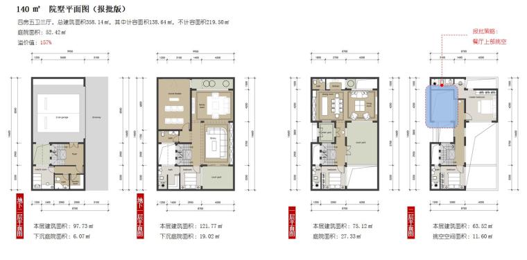 [江苏]苏州联排别墅居住区建筑方案文本（PPT+73页）-140 ㎡ 院墅平面图（报批版）