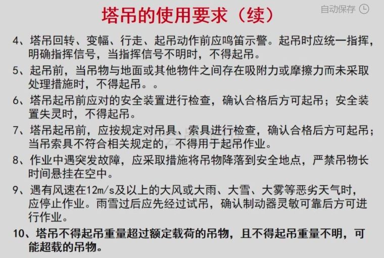 [行业资讯]3人丧命！连发两起塔吊事故，施工前必须做好这些检查_70