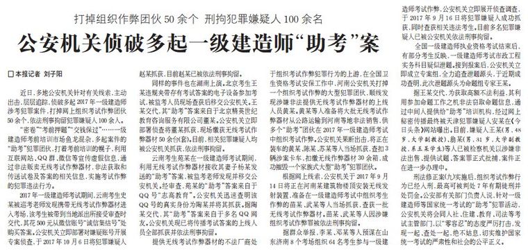 如何过一建考试资料下载-胆大包天，2017年“一建考试泄题案”已破获”！！！