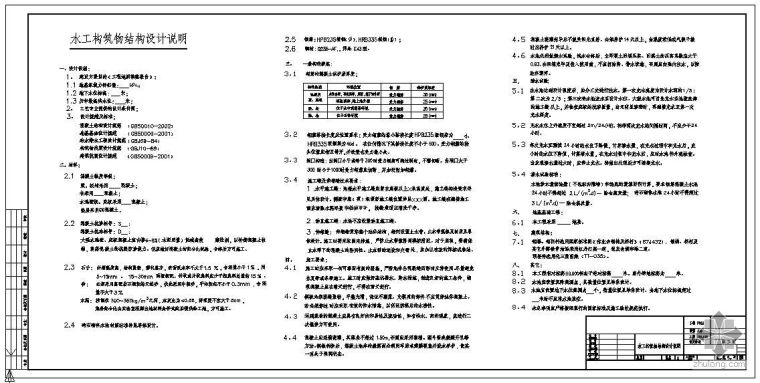 某景观水池结构设计说明资料下载-某水池水工构筑物结构设计说明