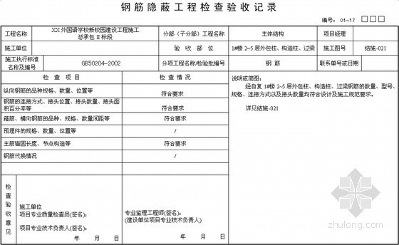 学校建设设计资料下载-[浙江]外国语学校建设工程分部分项工程报验申请表（430页）