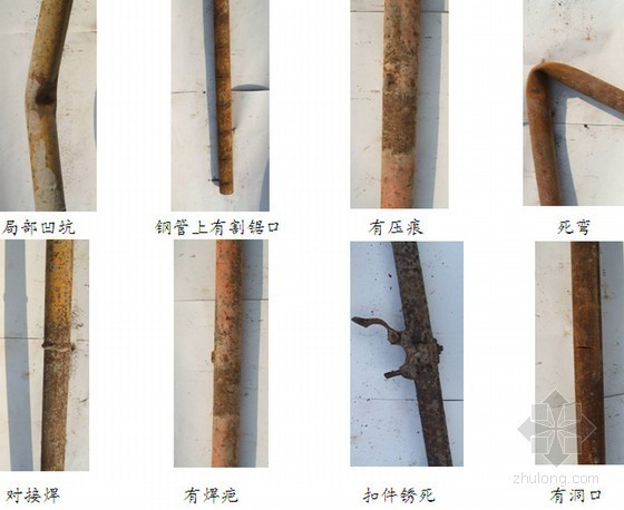 建筑工程钢管脚手架扣件碗扣及顶托质量控制-钢管缺陷 