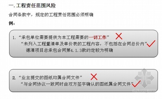 工程承包合同资料下载-工程总承包合同风险研究分析精讲（31页）