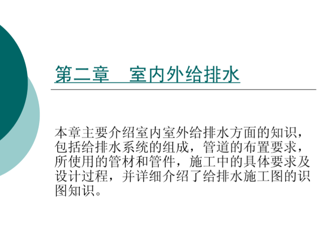 给排水水利计算资料下载-96页详解室内外给排水