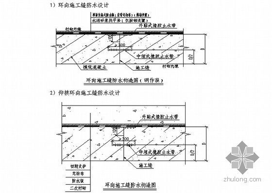 耳墙式洞门隧道实施性施工组织设计261页附CAD(钻爆法 横洞平导)-施工缝防水设计
