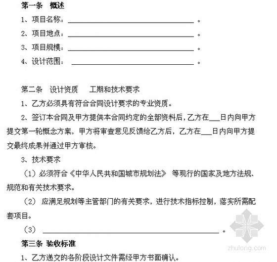 概念规划方案设计合同资料下载-规划建筑概念方案设计合同（7页）