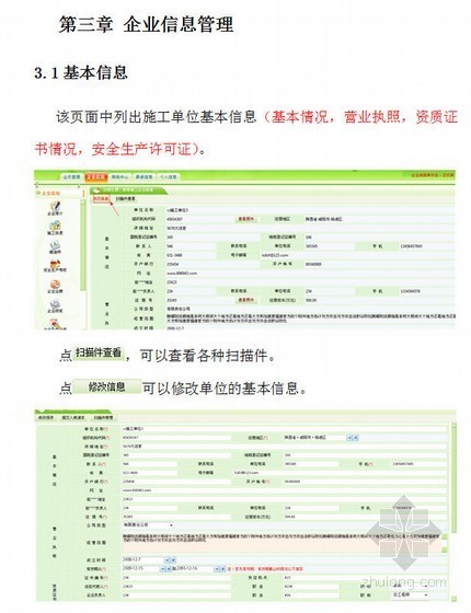 2009版招投标资料下载-[陕西]建设工程网上招投标系统（投标单位版）