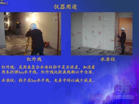 产品化放线做法合集与五步放线法-仪器用途 