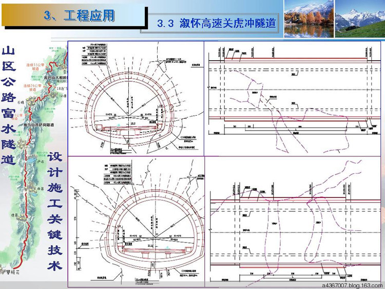 [原创] 看山区富水隧道 思设计施工技术(33P) - 路人@行者 - 路人@行者
