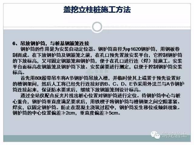 逆作法钢管立柱施工，有了这些示意图就好懂多了_15