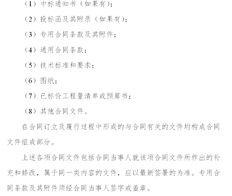 建设工程施工合同示范文本（163页）-中标通知书