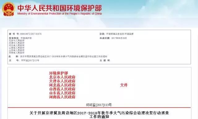 山西晋城酒店资料下载-“停工令”6省扩至8省34市！环保红线不能踩！