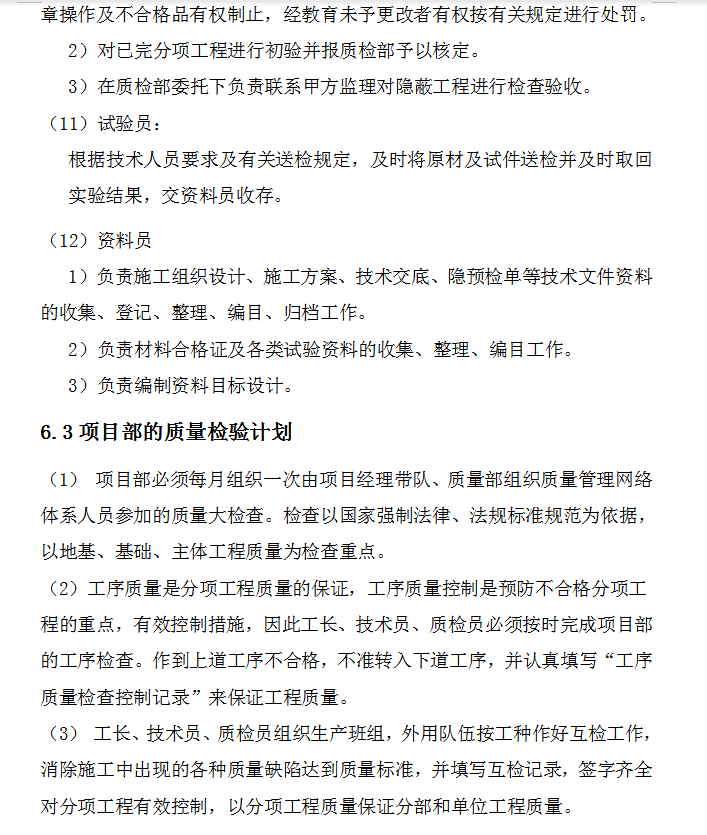 知名地产中央广场创优方案-34页-质量检验