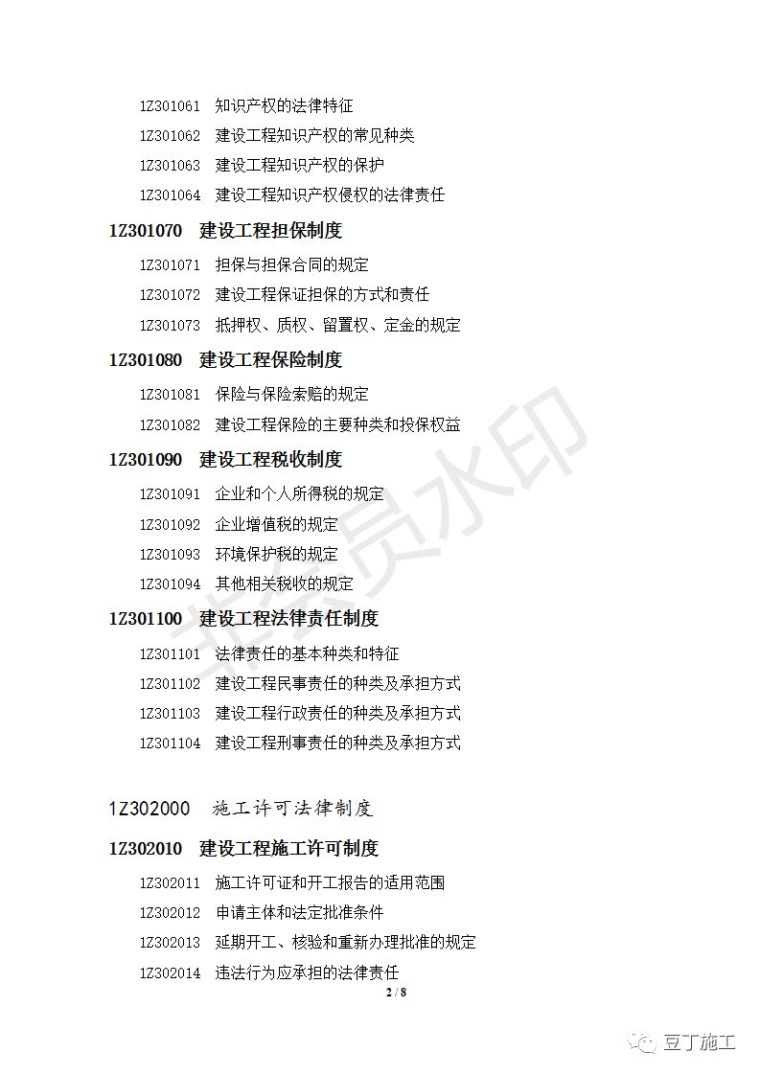 住建部发布最新版一级建造师执业资格考试大纲_15