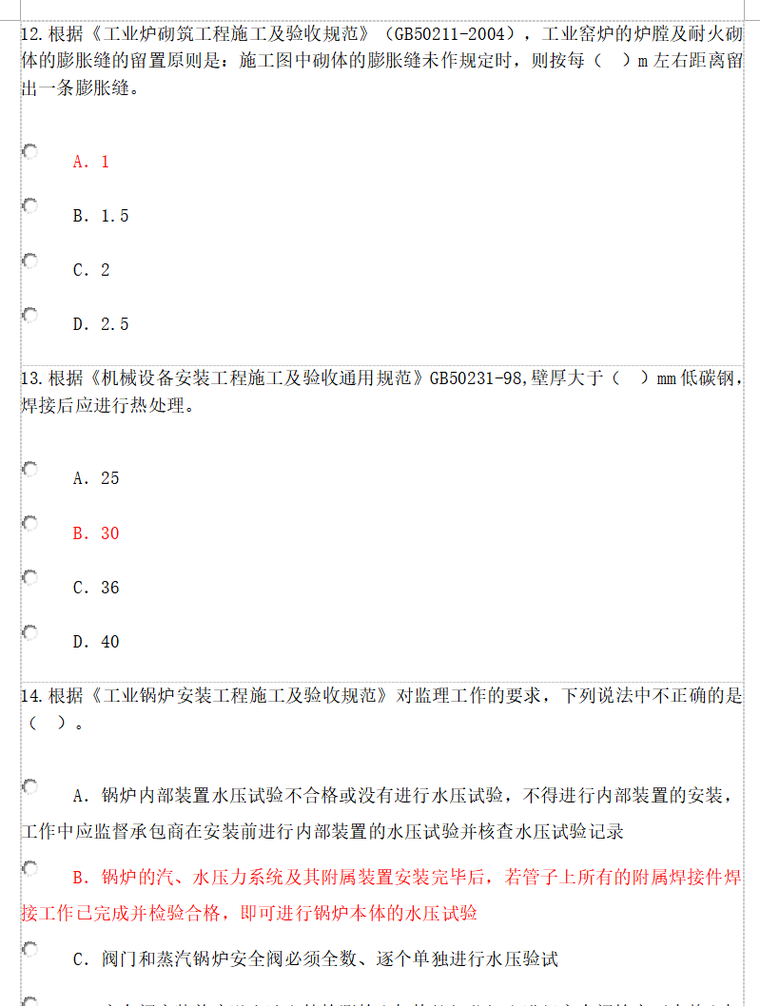 监理工程师继续教育机电安装考试试题及答案（共23页）-工业炉砌筑工程