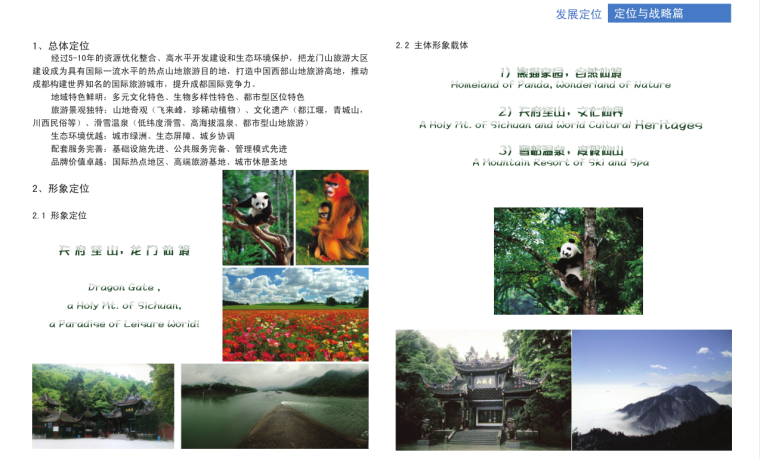 山地生态规划旅游资料下载-某国际山地旅游大区策划方案设计PDF117页——（Atkins）