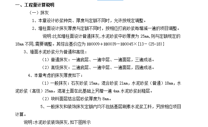 建筑装饰工程量计算方法实例-墙柱面工程