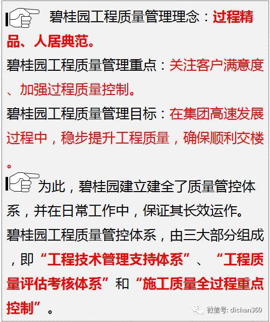 碧桂园工程管理、成本管理策略超全总结，拿来就能用_1
