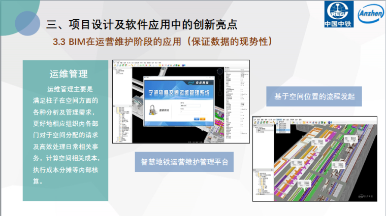 [浙江]轨道交通BIM技术应用_6