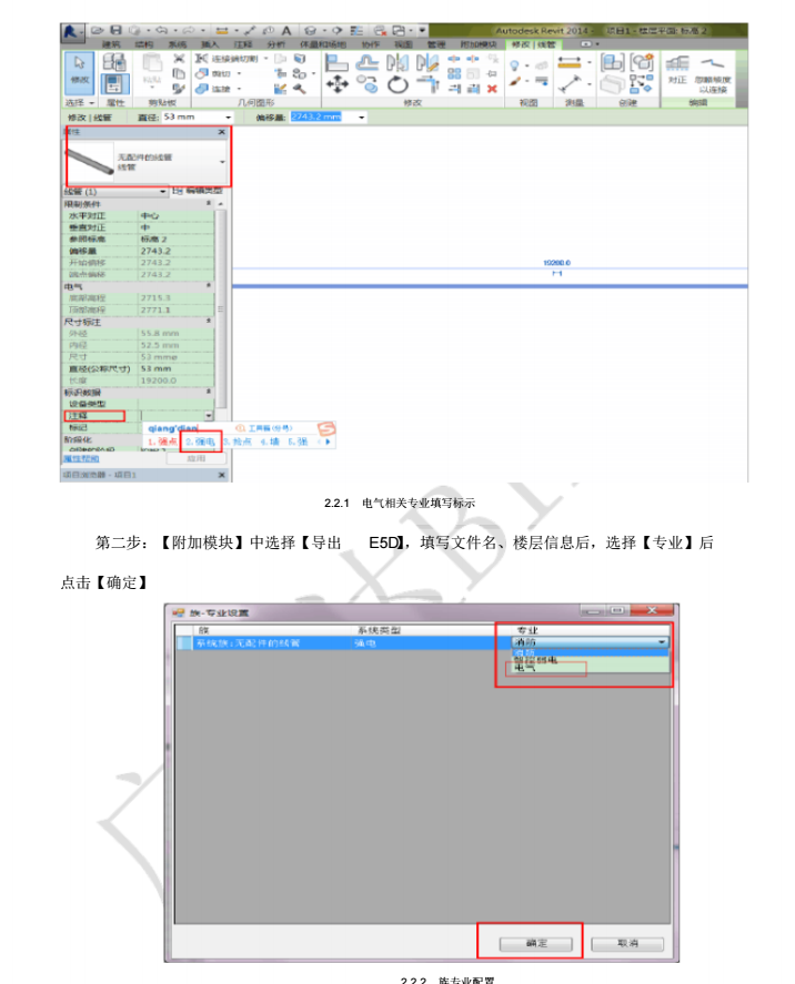 广联达BIM5D与Revit+MEP模型交互建模规范_5