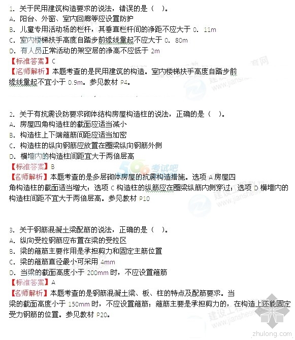 二级建造师实务有哪些资料下载-[首发]2015年二级建造师建筑工程实务真题解析