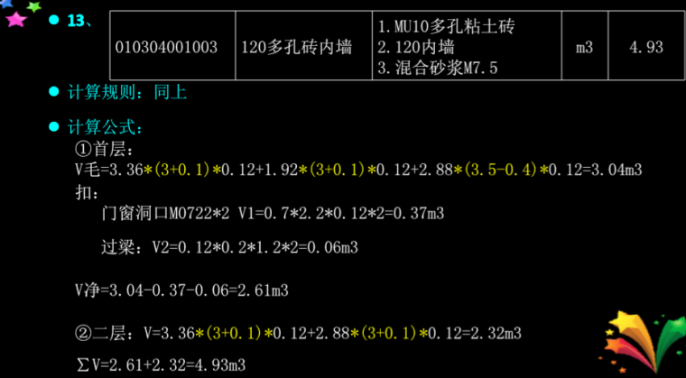 工程量清单计价方法系列讲义——建筑部分（下）-梁计算