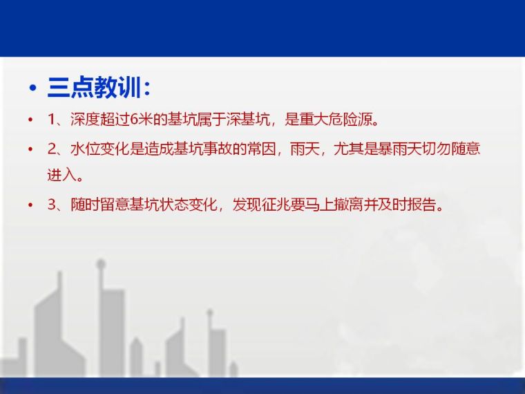 建筑工程典型安全质量事故案例分析，高大模架/中毒/坍塌/塔吊倒_59