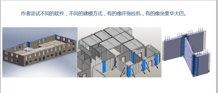 装配式建筑BIM终极方案-5