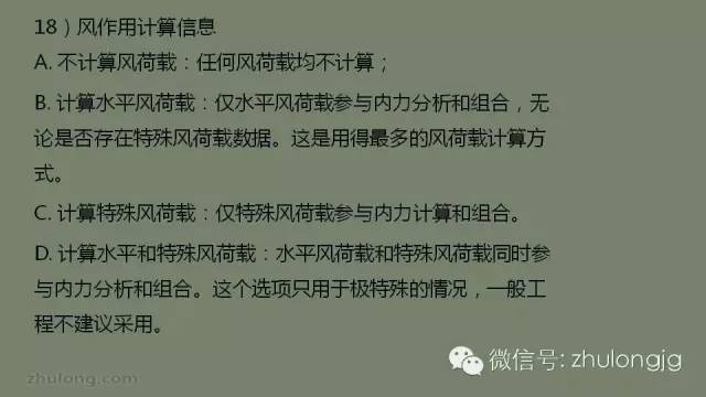 最详细的结构设计软件分析之SATWE参数设置详解_17