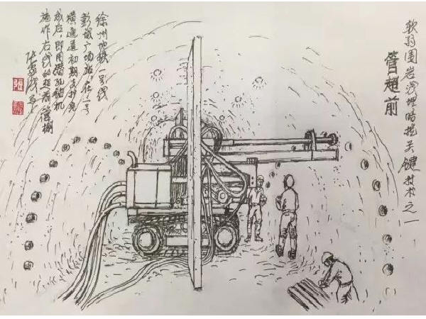 绿地徐州地铁1号线上盖地块项目资料下载-手绘的隧道施工现场！大国工匠，八十岁老专家，为老先生打call！
