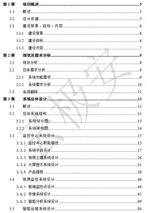 大华XXXXX可视化综合管理系统解决方案-目录