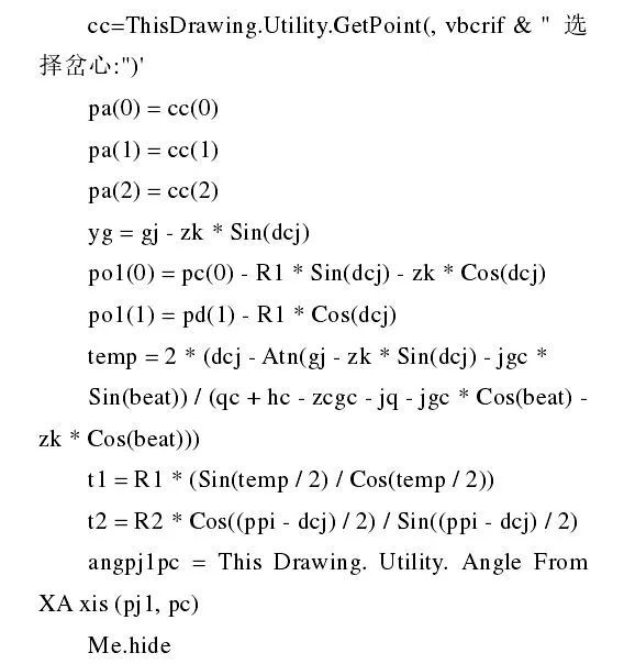 基于VBA的轨道结构三维数字化建模_10