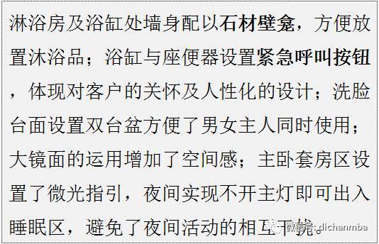 干货！知名房企精装修设计及施工品质控制策略（全套），速速收藏_40