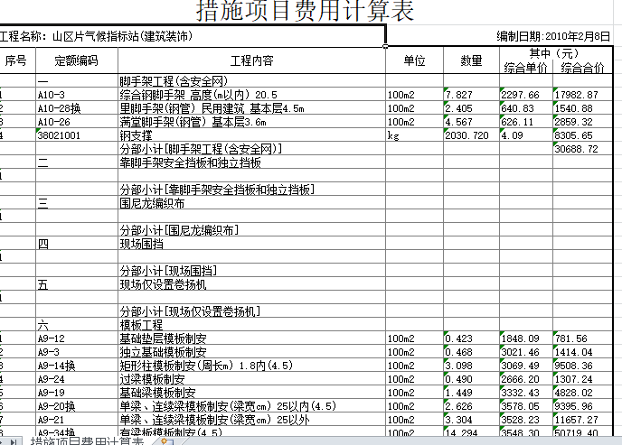 东莞某气象指标站土建及安装工程招标、投标文件（图纸及清单全套-措施项目费用