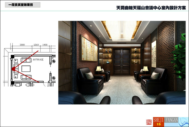 [四川]某上市集团高档会所全套施工图（附效果图）-16一层贵宾室效果图副本