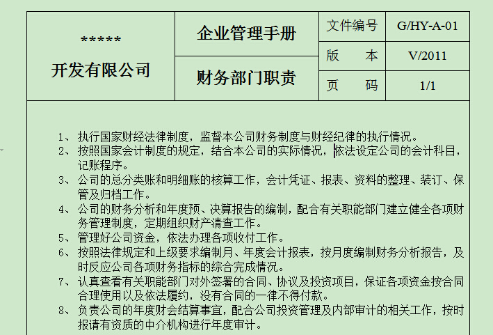房地产企业管理制度手册(最全合集)-QQ截图20180408145341