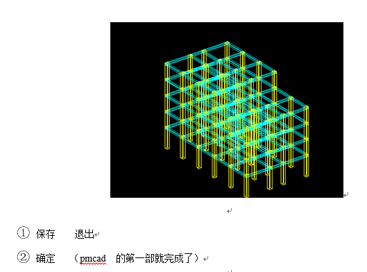 PKPM结构设计详细步骤（多层框架为例，非常详细）_38