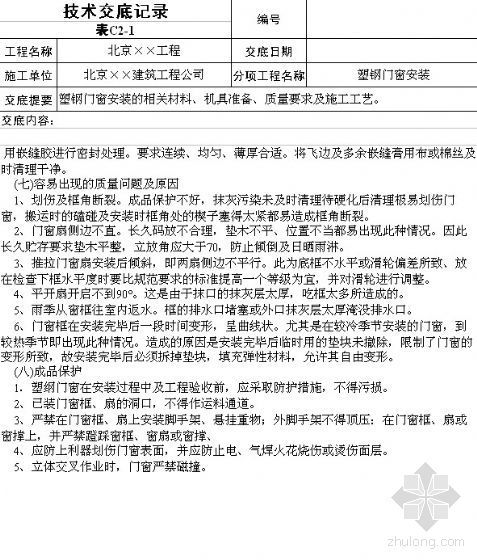 路桥改造技术交底资料资料下载-常用技术交底资料