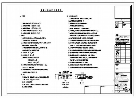 混凝土设计2011资料下载-某混凝土框架结构设计说明