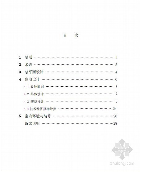 保障性住房项目方案设计资料下载-上海市保障性住房设计导则