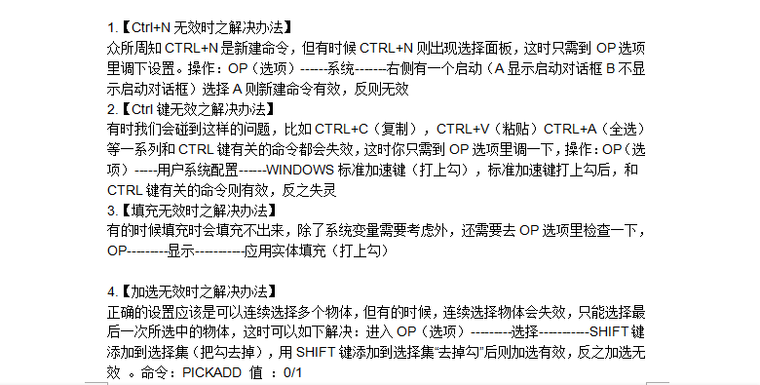 [CAD]绝对实用的操作技巧120个，欢迎下载-技巧1