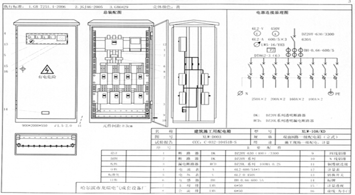 施工现场临时用电管理培训（146页）-八回路配电柜电气系统图