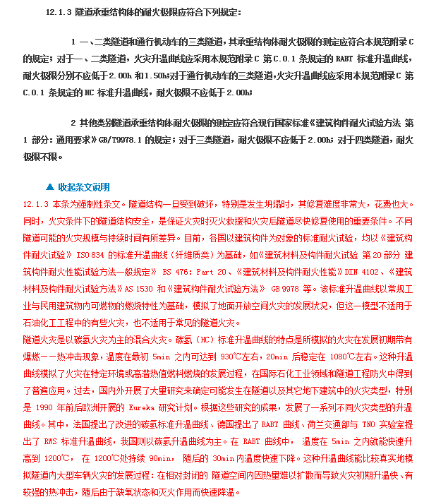 新《建筑设计防火规范》GB-50016—2014下载-QQ截图20180819094437