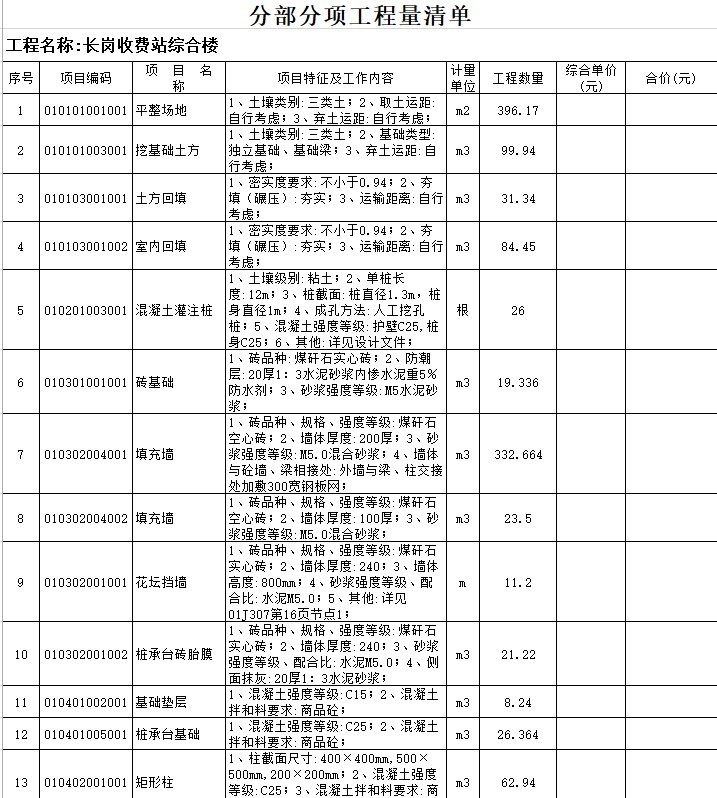 某收费站工程量清单-6、综合楼