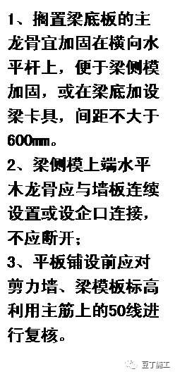 这些支模细部节点做法不知道，你就没有真正掌握模板施工奥义_6