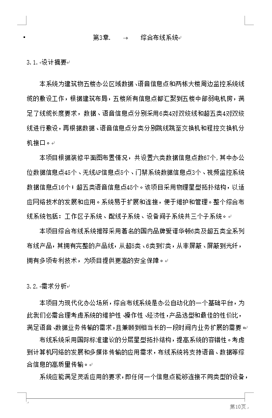 厂房弱电系统工程设计方案-综合布线系统