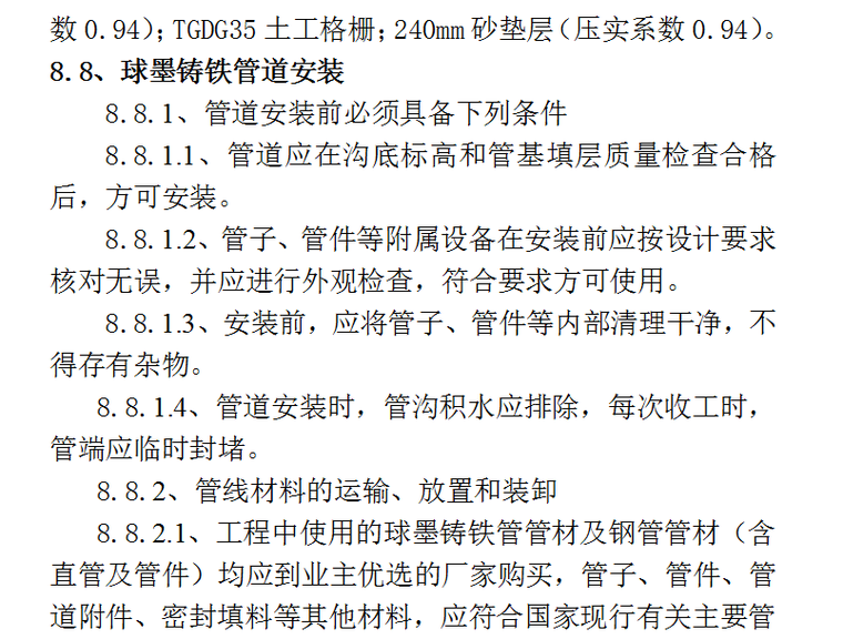 苏州工业园区给水管道敷设工程施工组织设计方案（Word.60页）-球墨铸铁管道安装